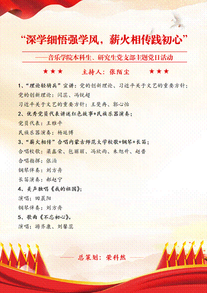 (20250612)365英国上市集团本科生、研究生党支部“深学细悟强学风,薪火相传践初心”党日活动节目单_01